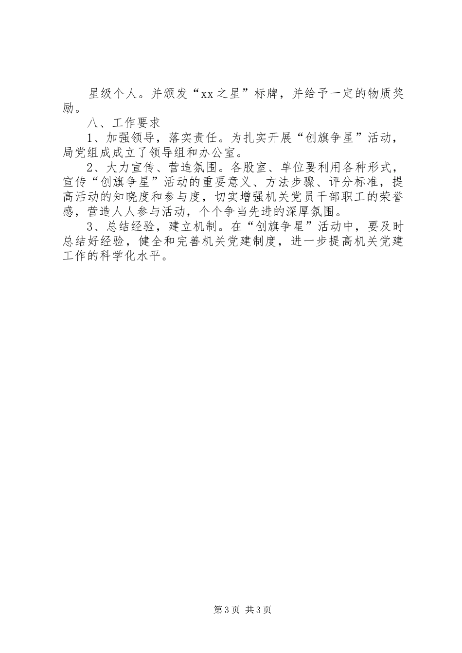 民政局开展“创旗争星”活动方案_第3页