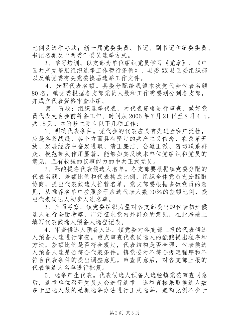 乡镇党委换届选举工作方案_第2页