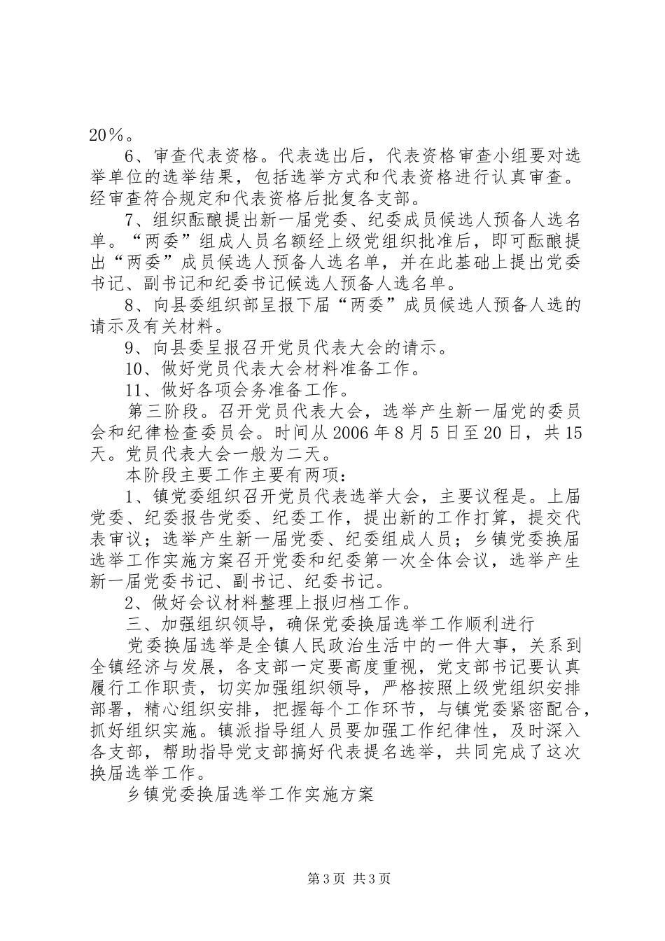 乡镇党委换届选举工作方案_第3页