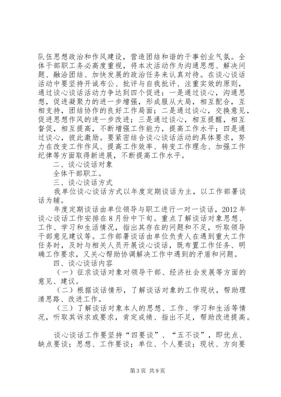 谈心谈话方案_第3页