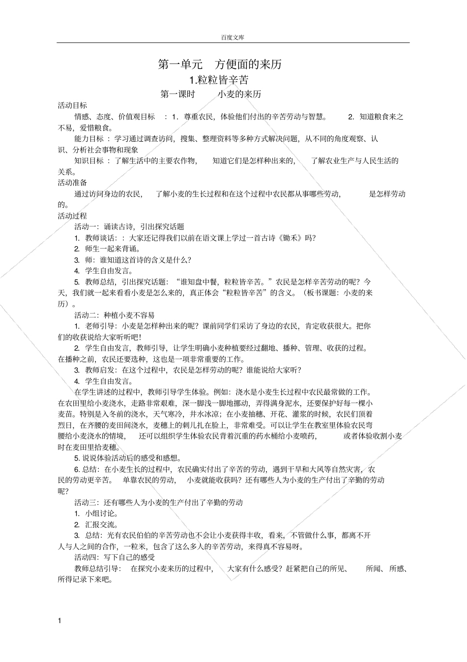山东人民版品德与社会五年级上册教案_第1页