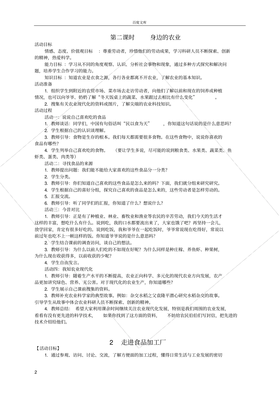 山东人民版品德与社会五年级上册教案_第2页