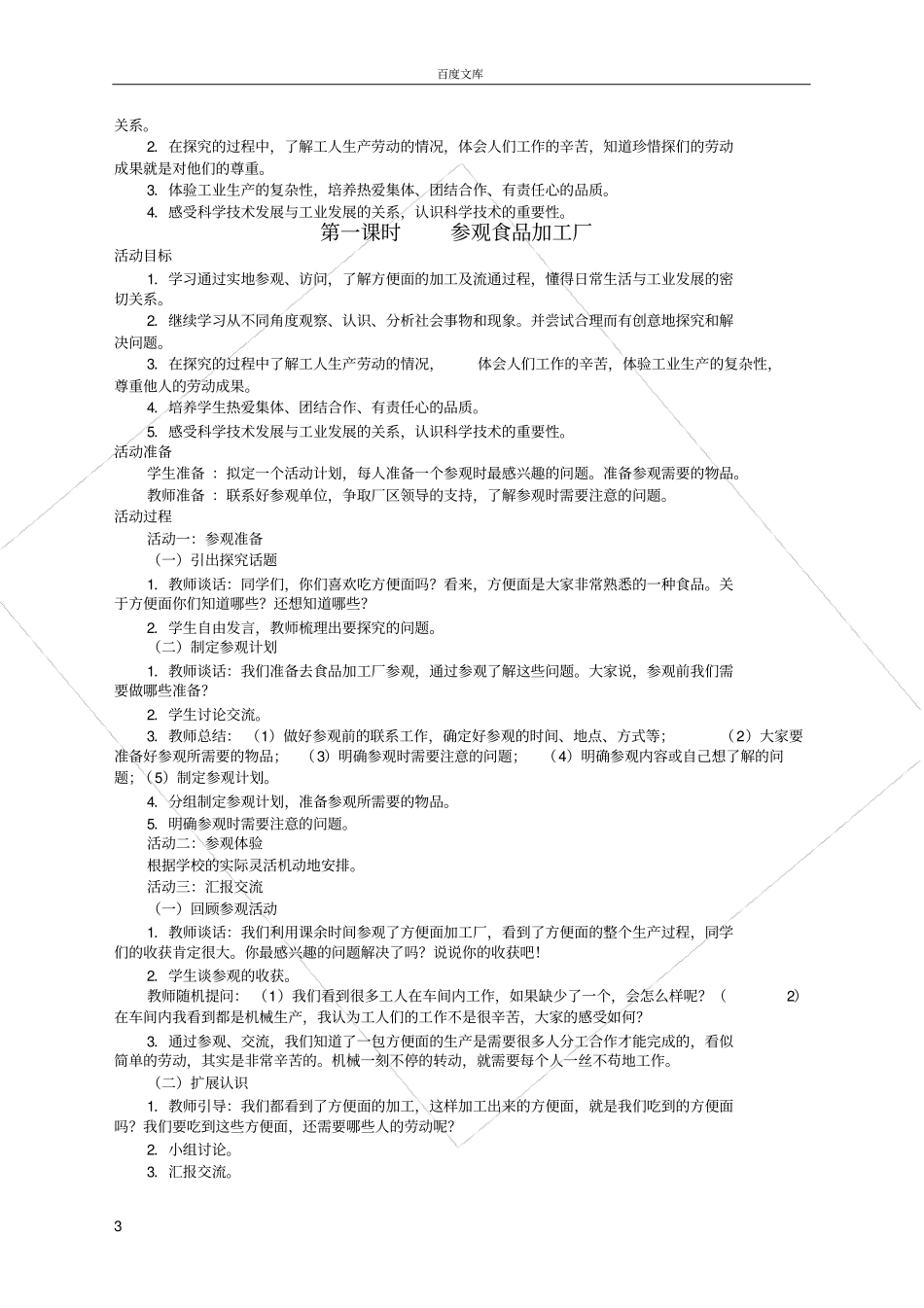 山东人民版品德与社会五年级上册教案_第3页
