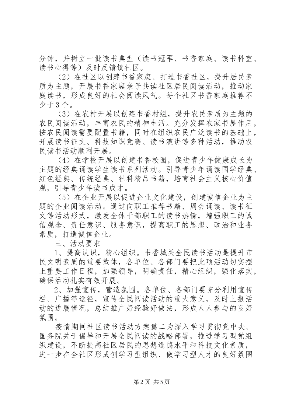 新冠疫情期间社区读书活动实施方案三篇_第2页