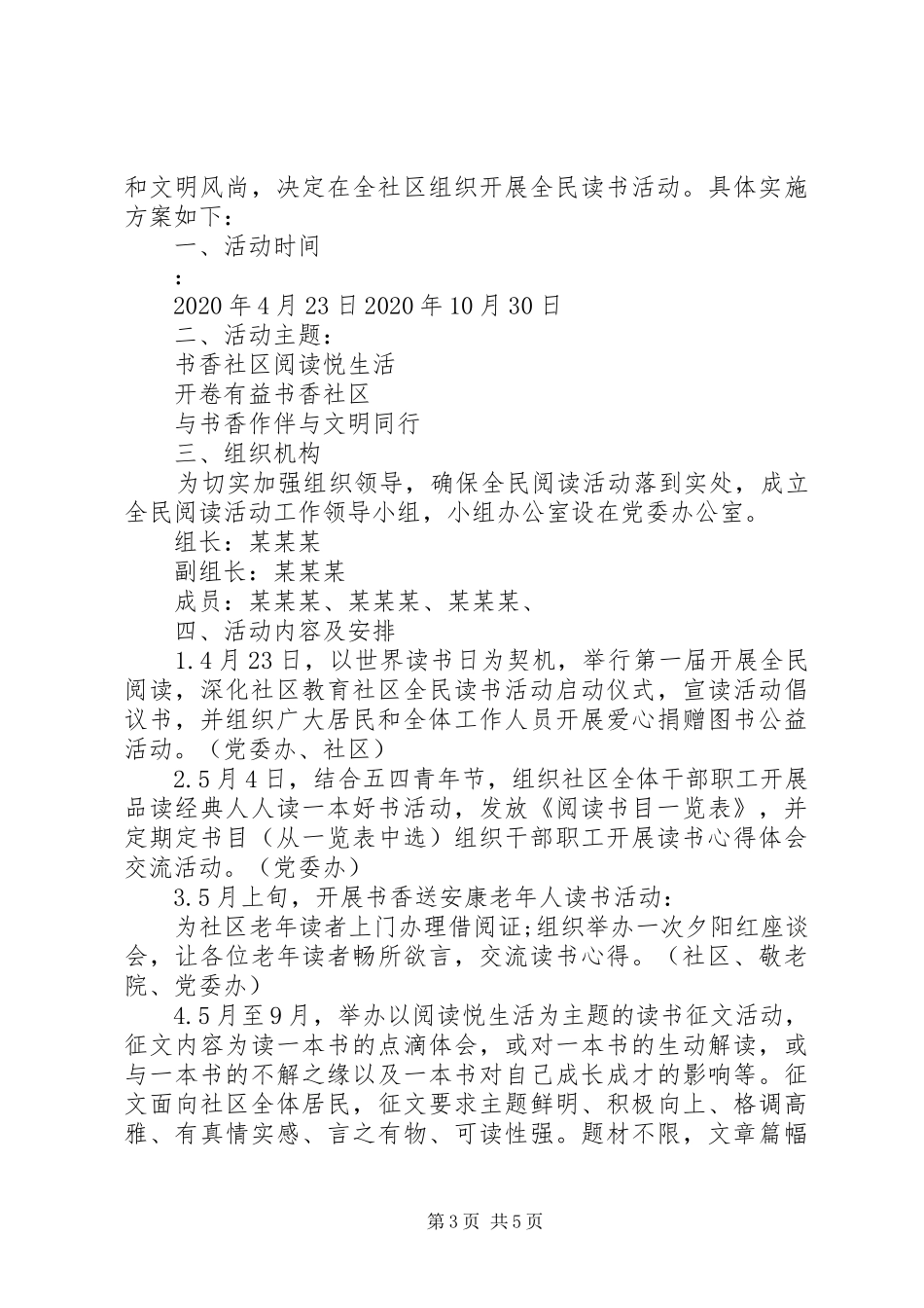 新冠疫情期间社区读书活动实施方案三篇_第3页