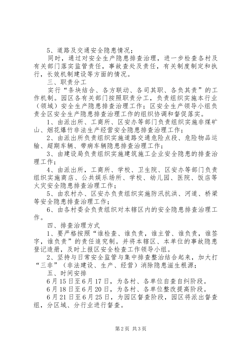 园区安全生产检查实施方案_第2页