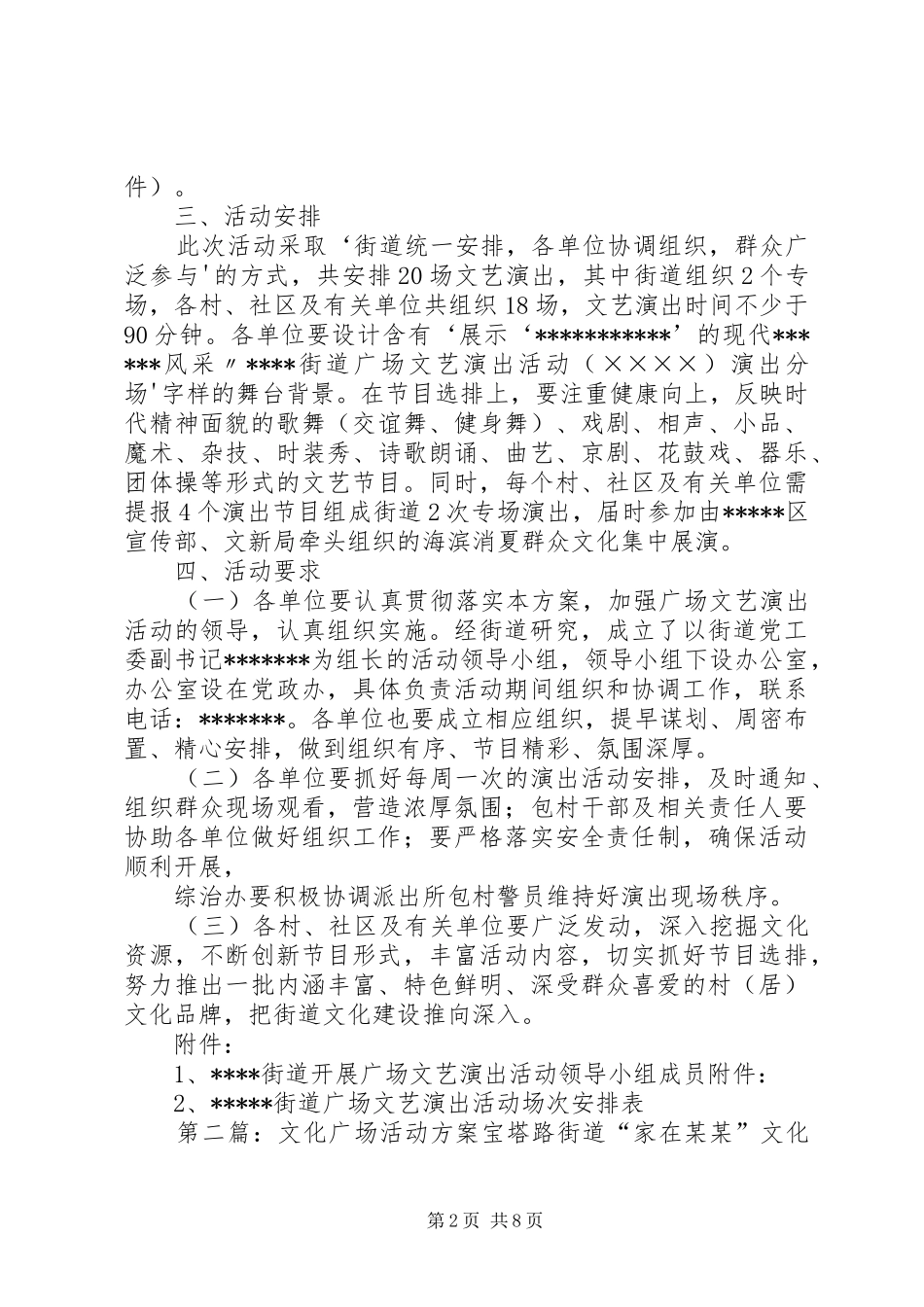 街道开展广场文化活动实施方案_第2页