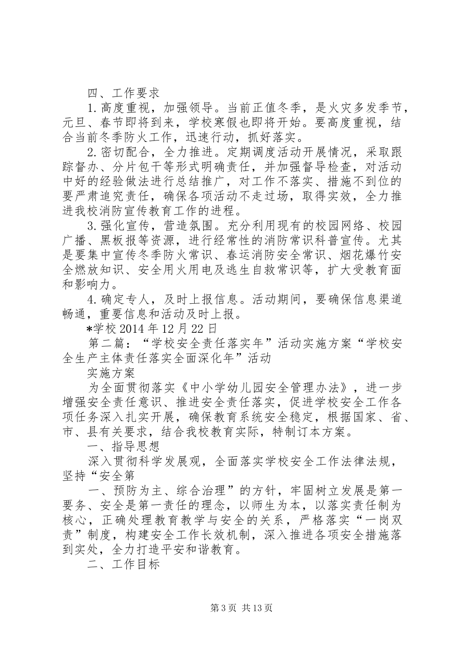 学校消防安全基础建设落实年活动方案_第3页