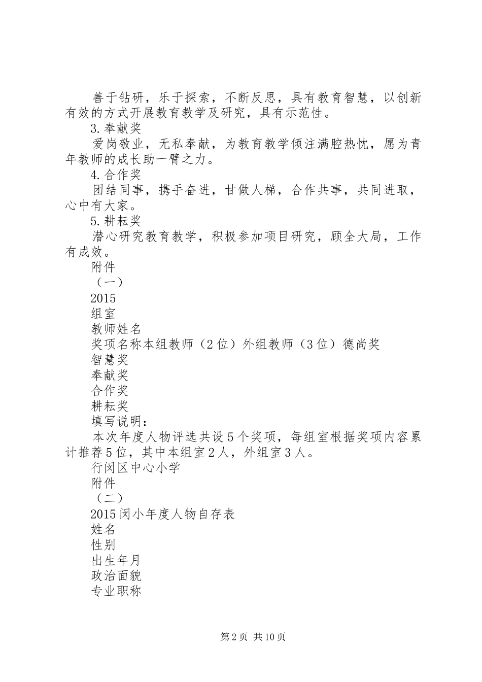 “行闵小学年度人物”评选活动实施方案_第2页