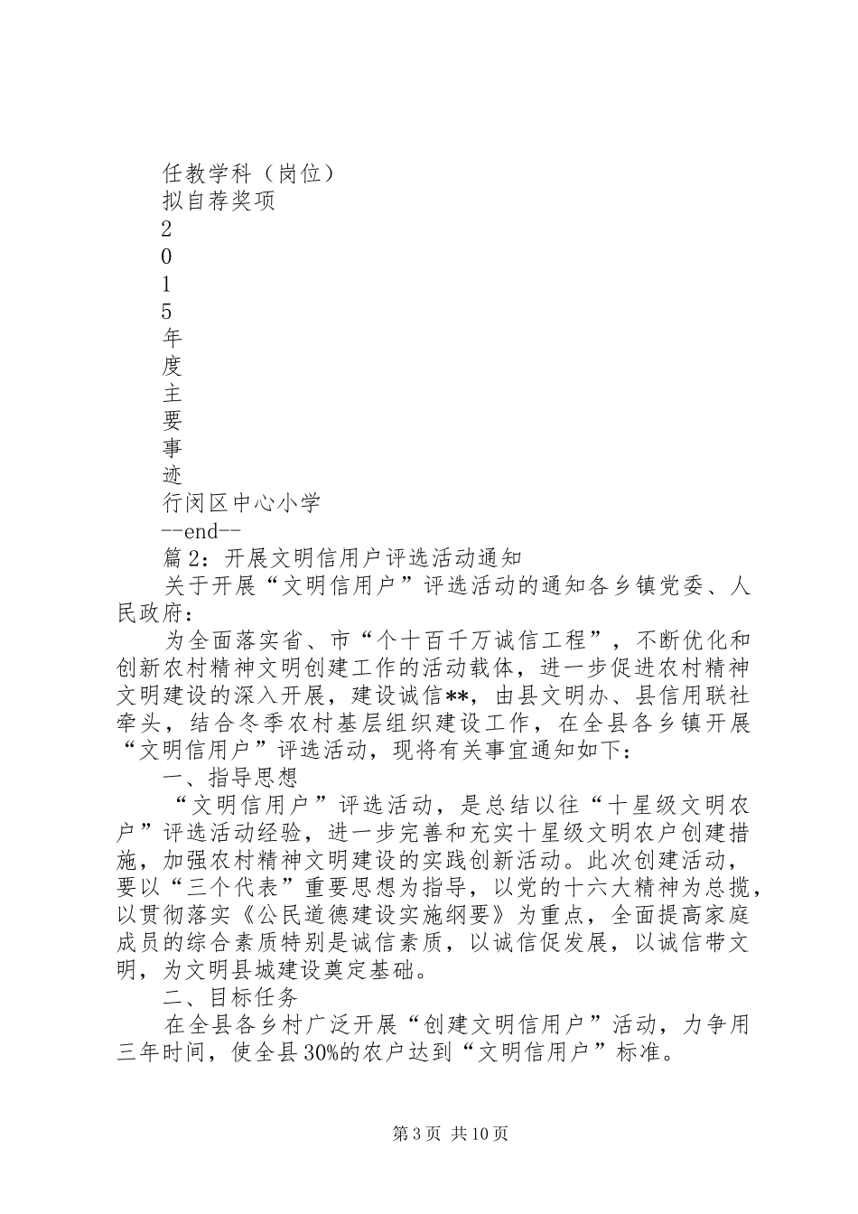 “行闵小学年度人物”评选活动实施方案_第3页