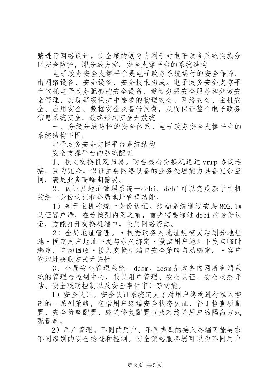 华为公司电子政务解决实施方案+_第2页