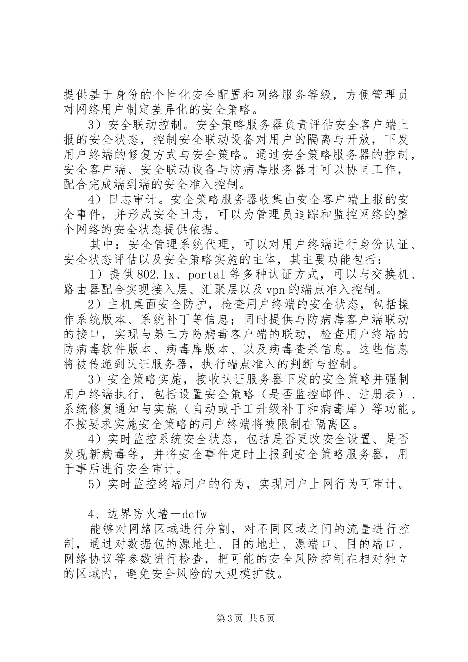 华为公司电子政务解决实施方案+_第3页