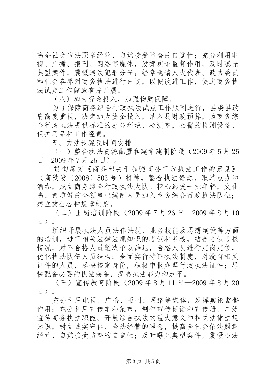 商务综合行政执法试点工作实施方案_第3页