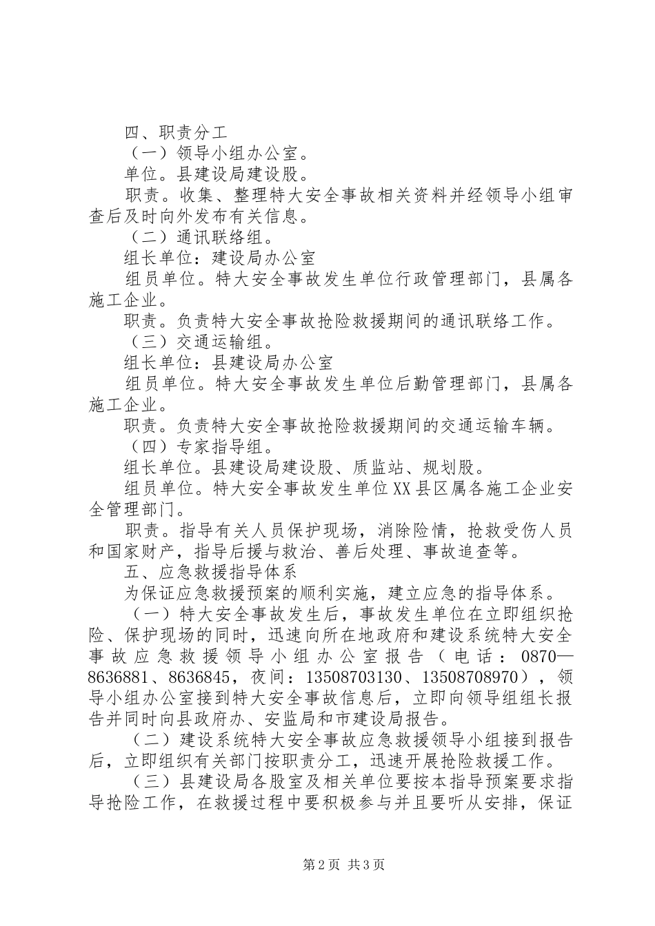 县建设安全应急救援预案_第2页