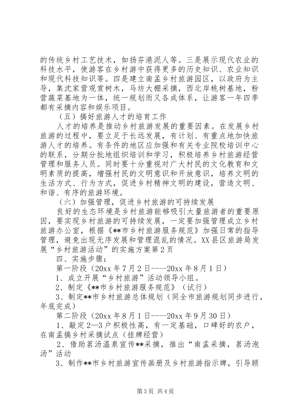 XX县区旅游局发展“乡村旅游活动”的方案_第3页