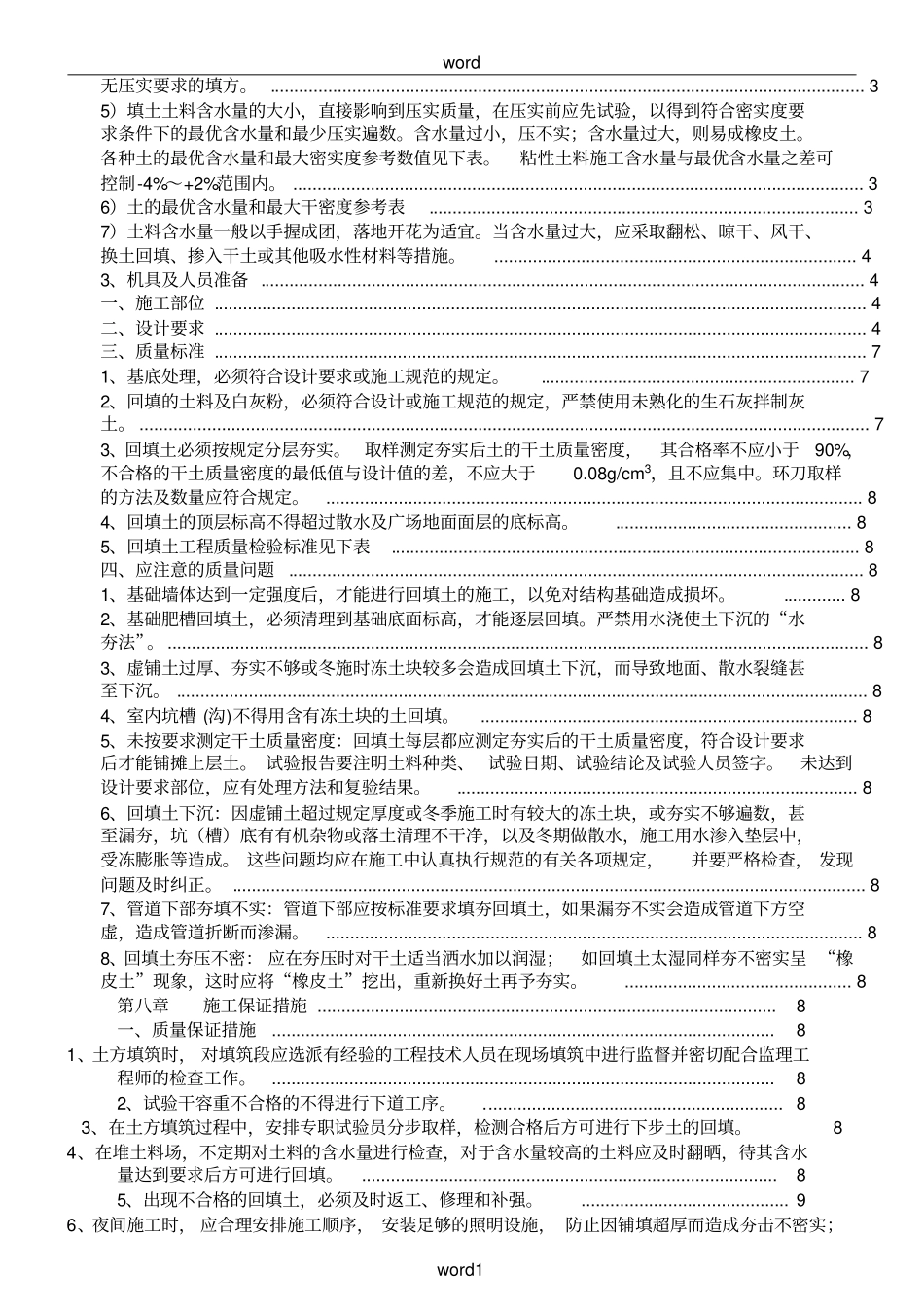 土方回填工程施工方案_第2页