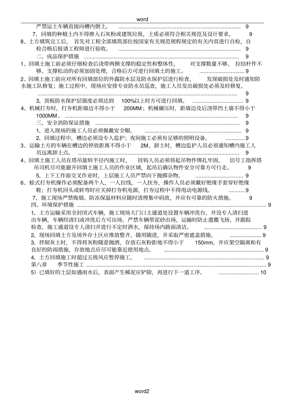 土方回填工程施工方案_第3页