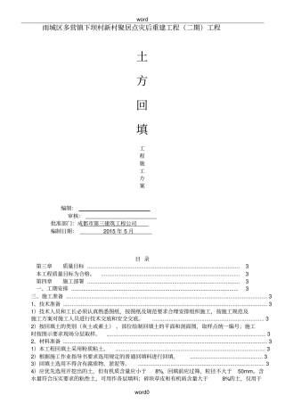 土方回填工程施工方案