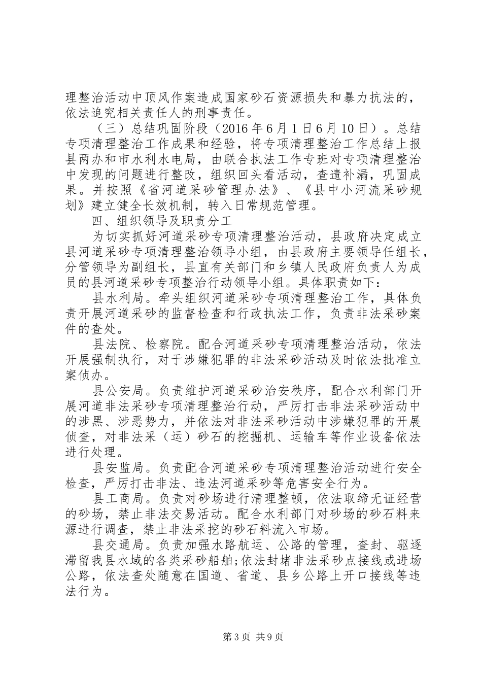 治理方案实施细则_第3页