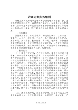 治理方案实施细则