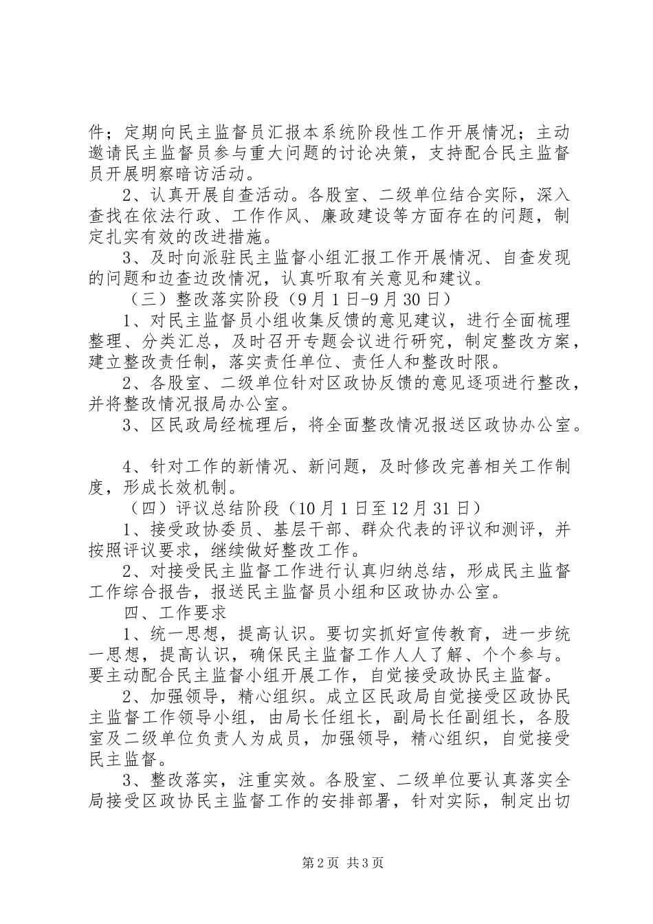 政协民主监督工作实施方案_第2页