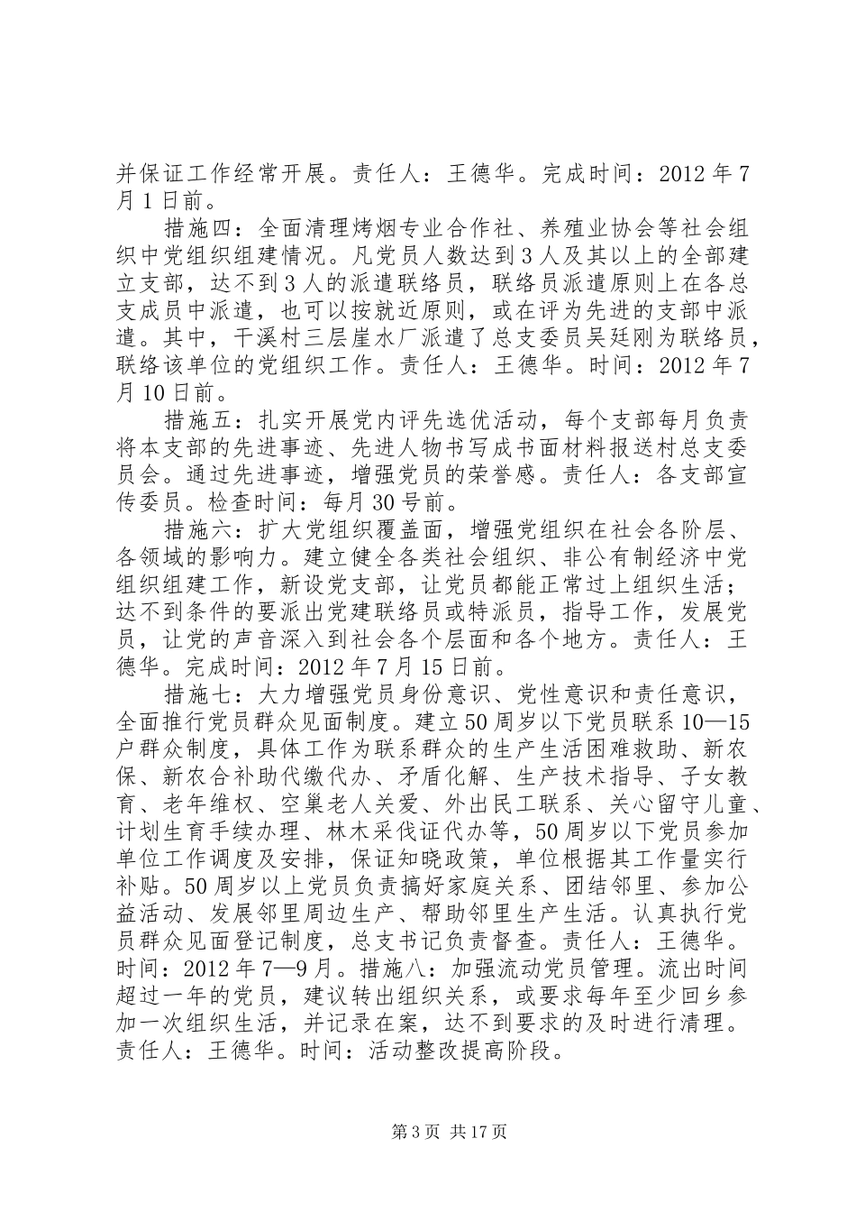 抄乐乡基层组织建设年整改提高阶段工作细化实施方案_第3页