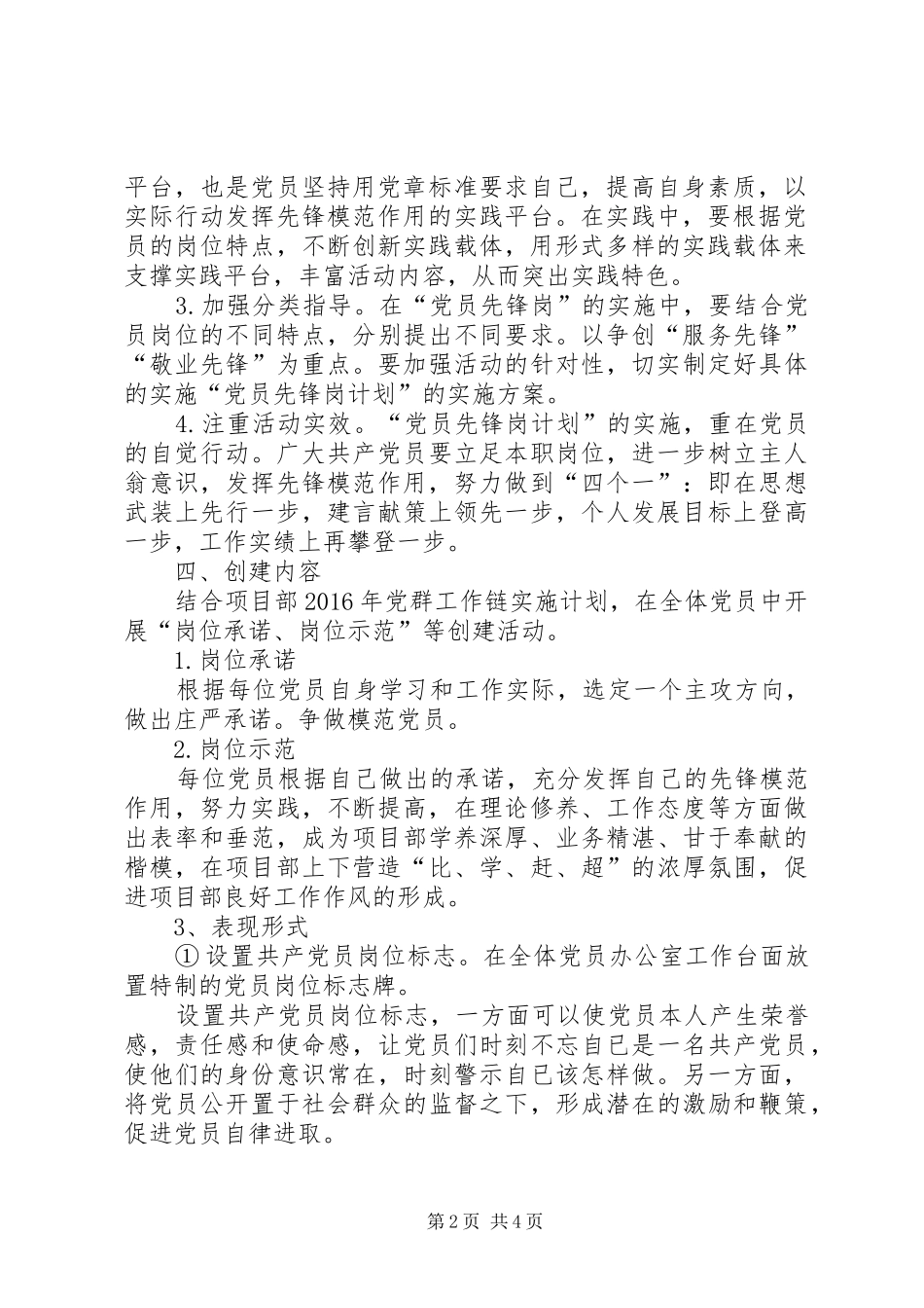 关于创建“党员先锋岗”活动方案_第2页