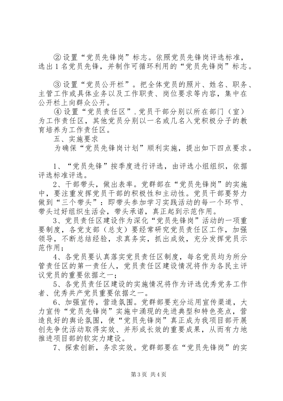 关于创建“党员先锋岗”活动方案_第3页