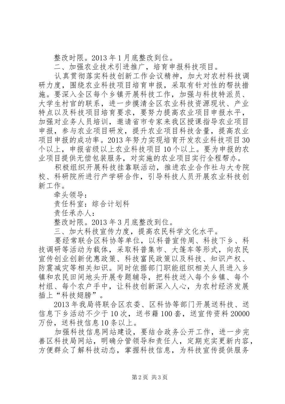 科技局整改落实工作实施方案_第2页