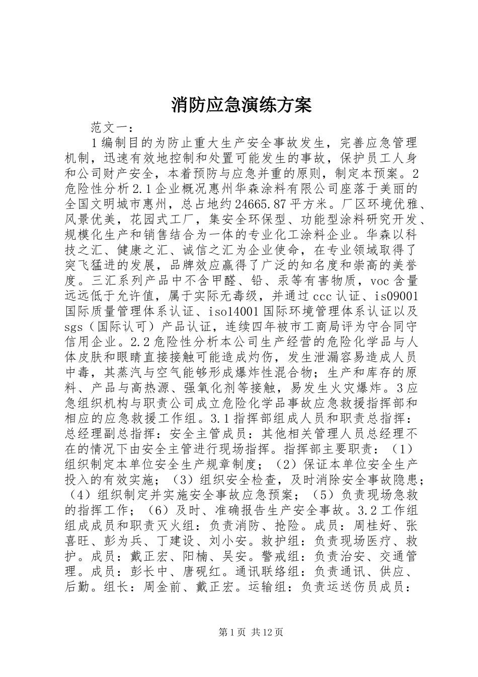 消防应急演练实施方案_第1页