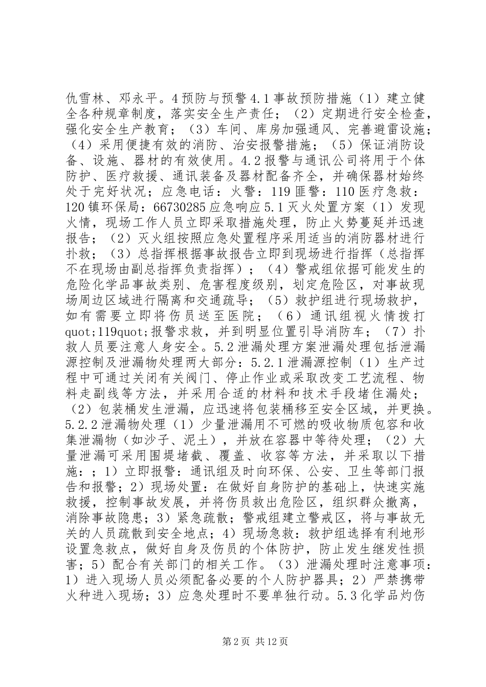 消防应急演练实施方案_第2页