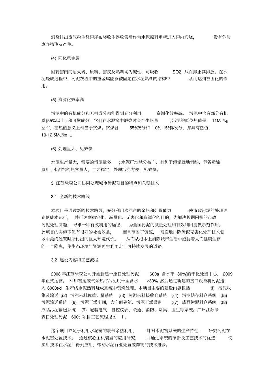 全面解析水泥窑协同处置污泥方案_第2页