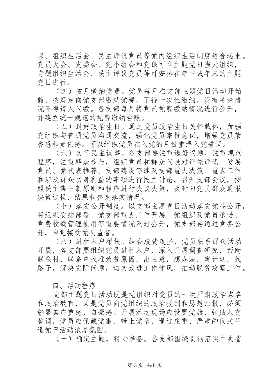 XX年支部主题党日活动实施方案_第3页