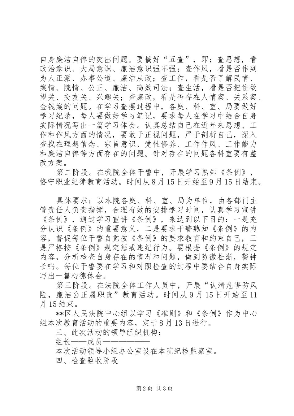 “恪守职业纪律防范岗位风险”廉洁司法教育活动实施方案_第2页