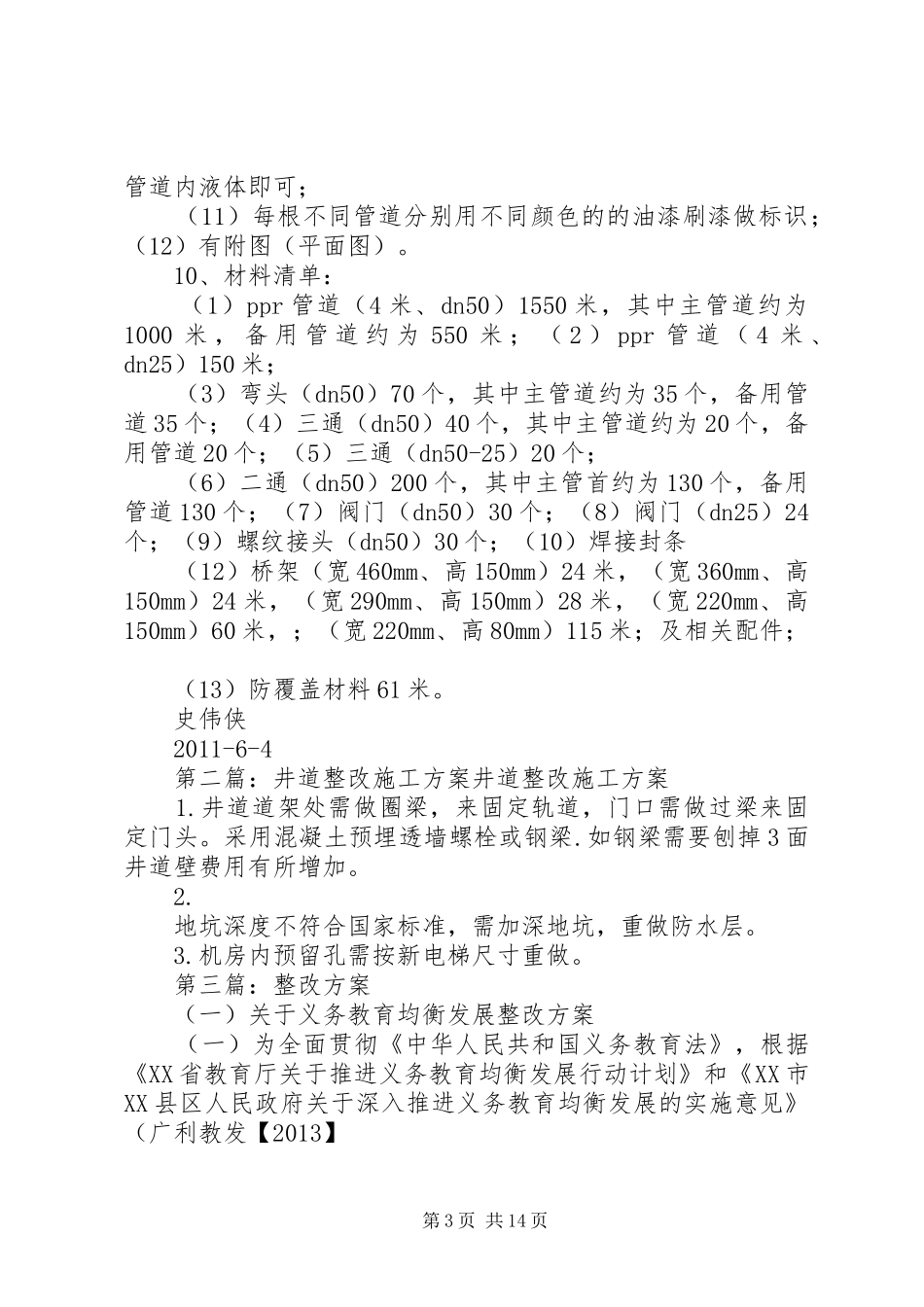 稀酸管道整改实施方案一_第3页