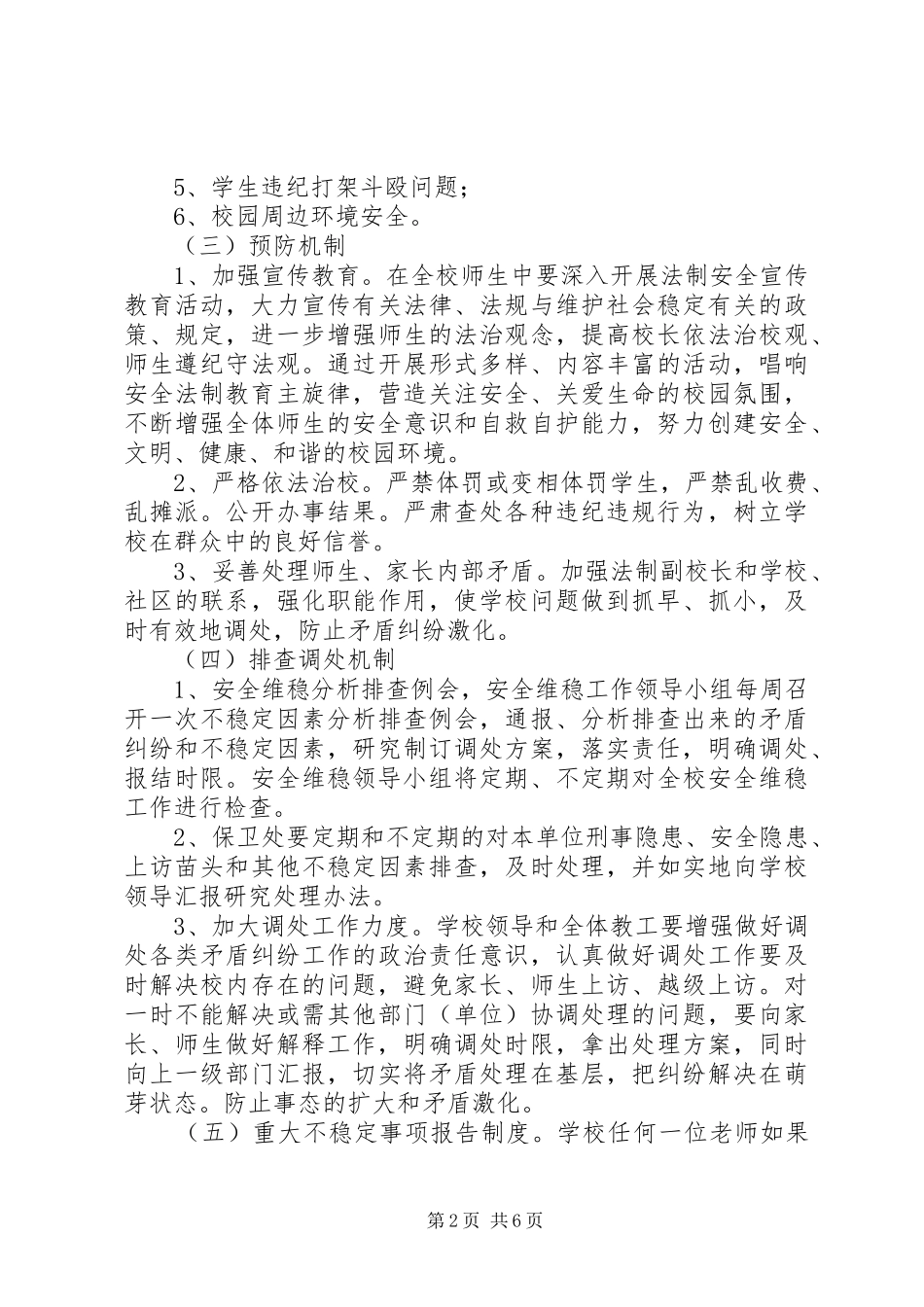州永四中综治安全工作方案_第2页