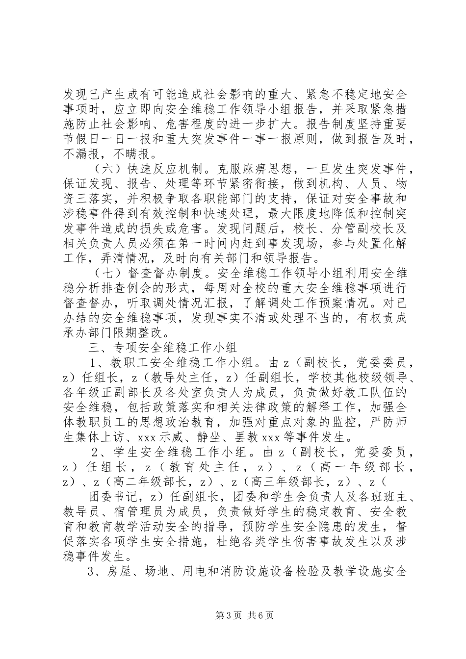 州永四中综治安全工作方案_第3页