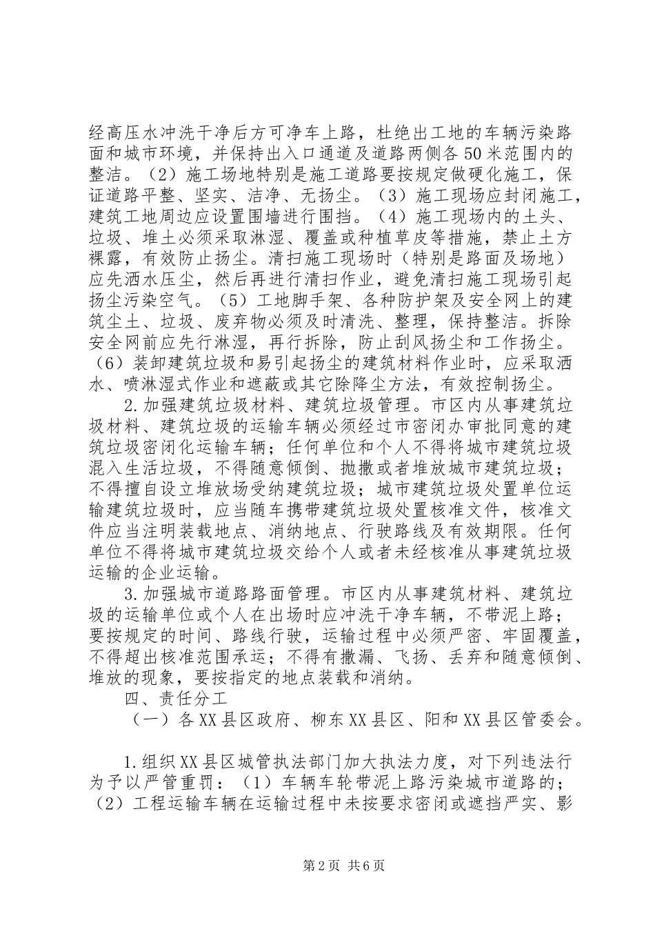 防雾霾扬尘专项实施方案_第2页