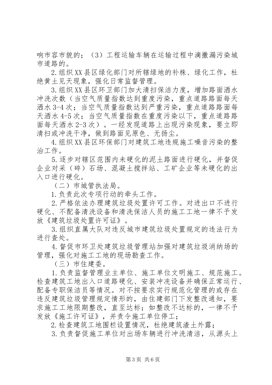 防雾霾扬尘专项实施方案_第3页