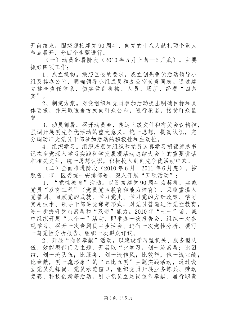 交通运输局深入开展创先争优活动方案_第3页