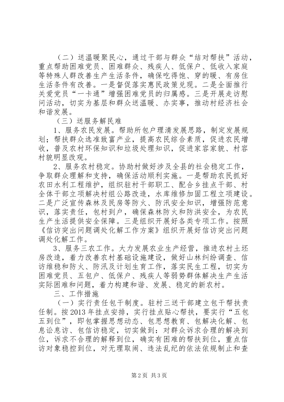 质监局三送工作方案_第2页