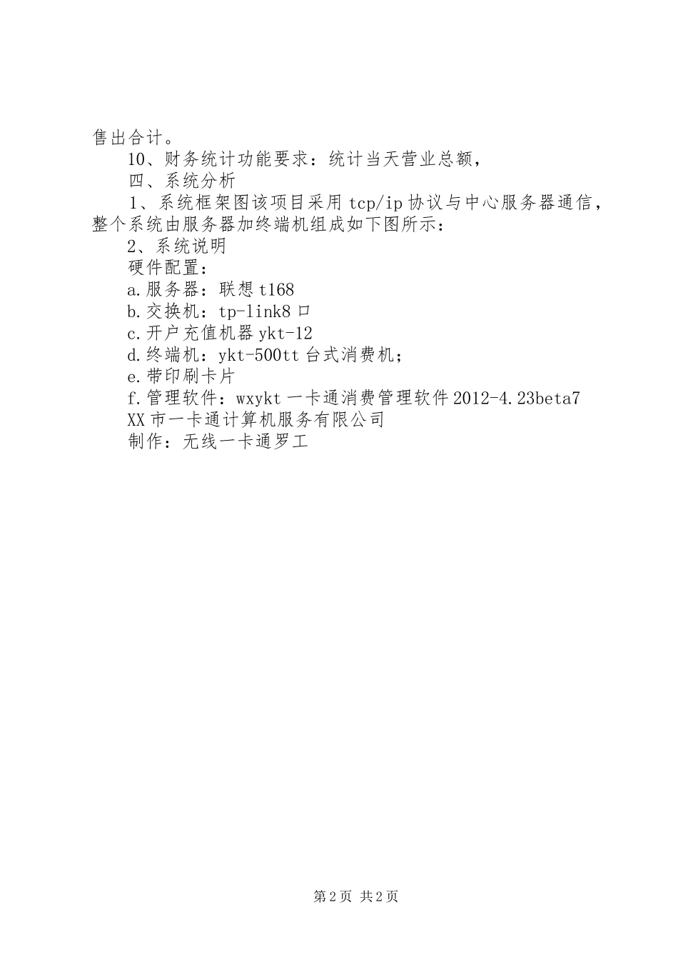 供水收费系统解决实施方案_第2页