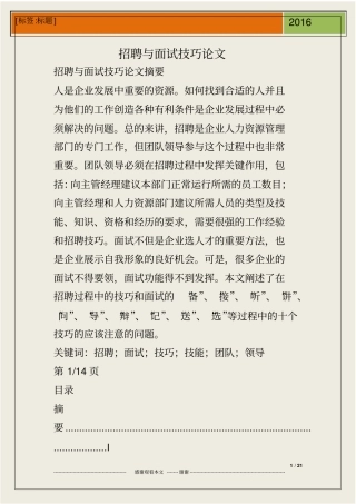 招聘与面试技巧论文