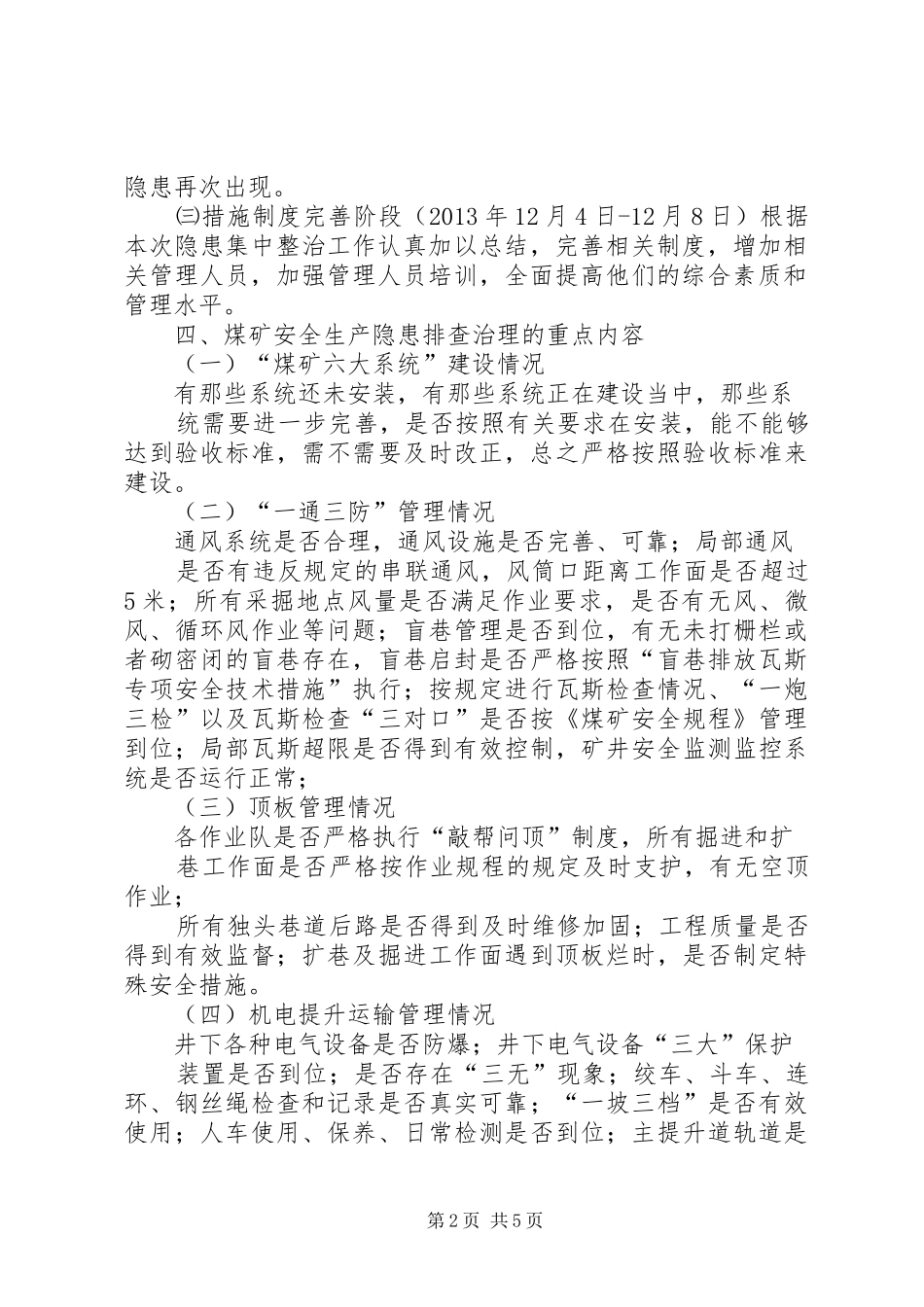 梓木村煤矿安全隐患集中排查治理方案_第2页