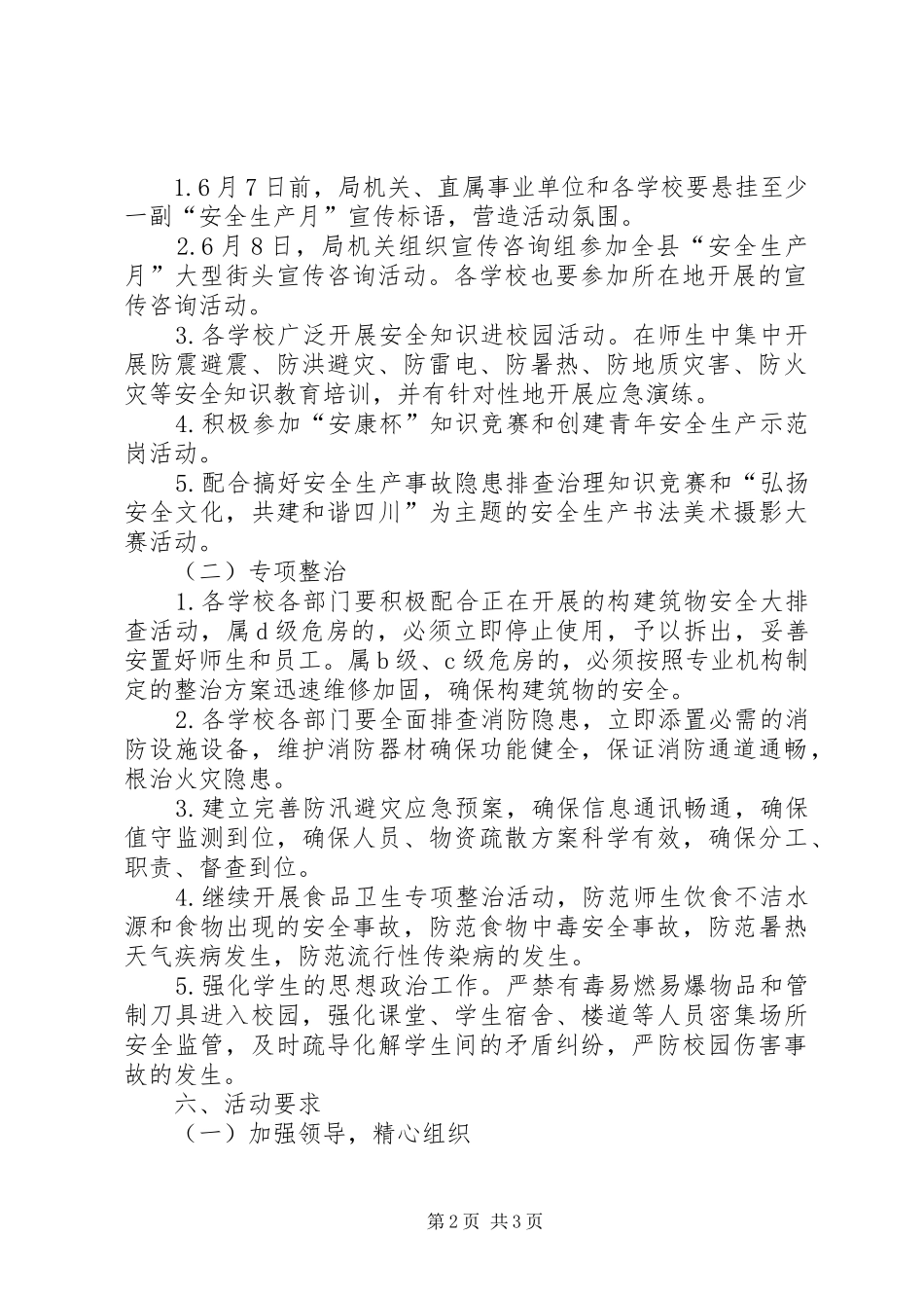 县教育系统安全活动实施方案_第2页