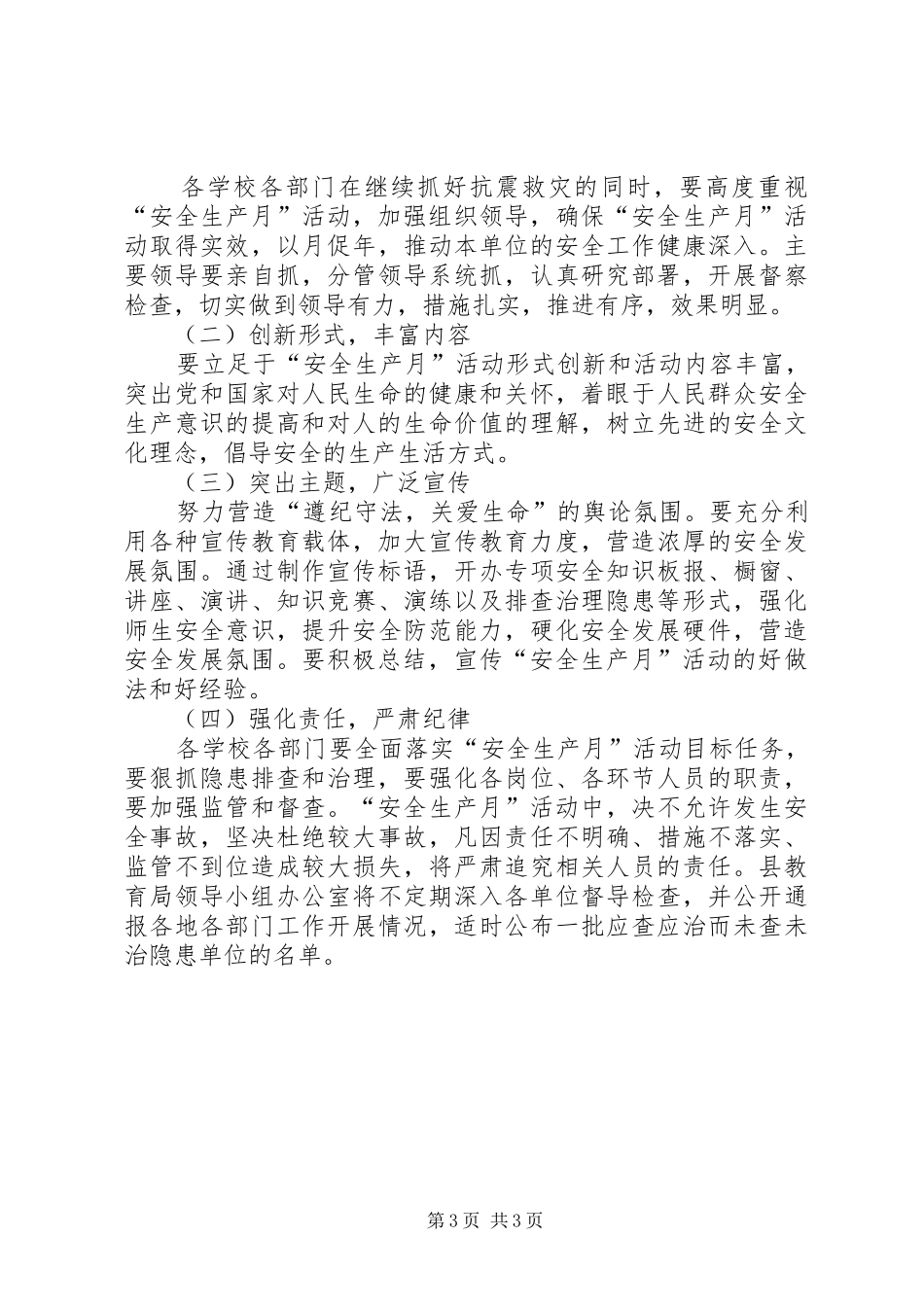 县教育系统安全活动实施方案_第3页