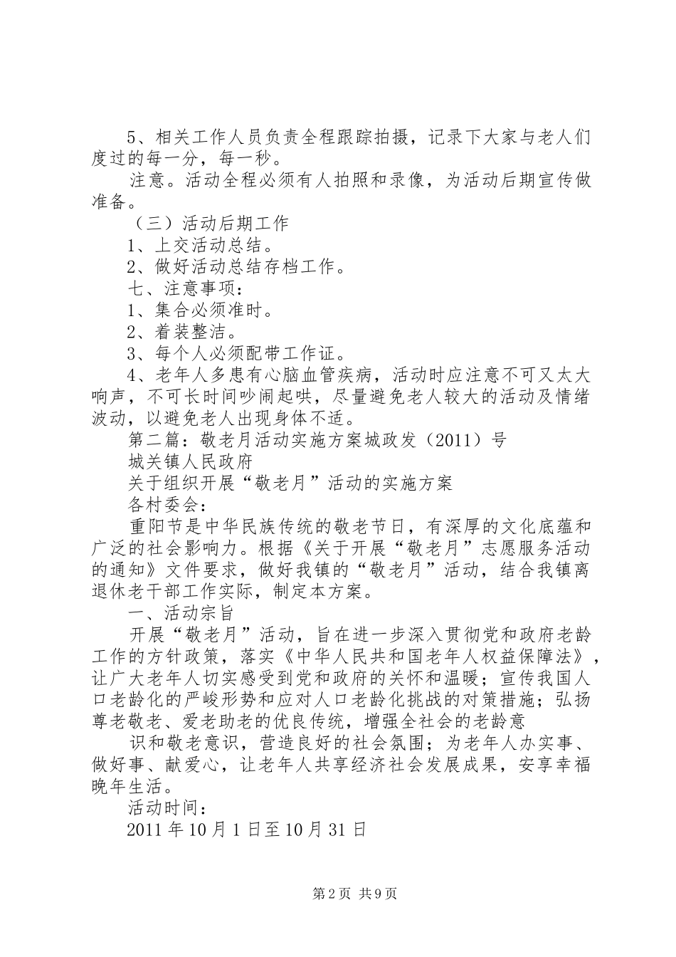 八家子社区敬老月活动方案_第2页
