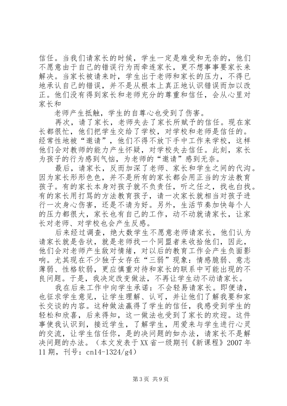 不要动不动就拿实施方案_第3页