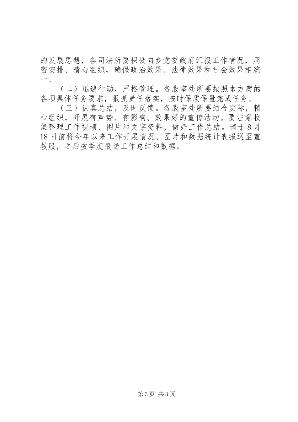 扫黑除恶法治宣传教育活动实施方案_第3页