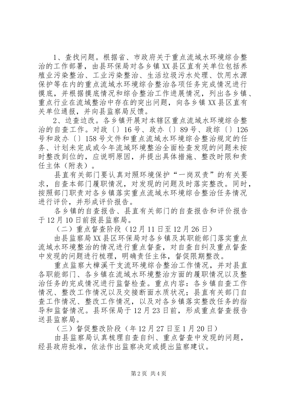 监察局水流域环境监察实施方案_第2页
